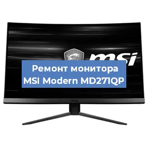 Замена шлейфа на мониторе MSI Modern MD271QP в Екатеринбурге